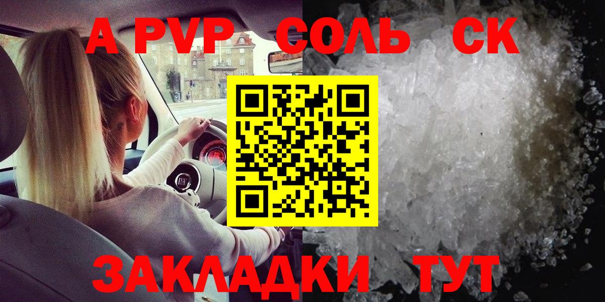 Альфа ПВП кристаллы Наро-Фоминск