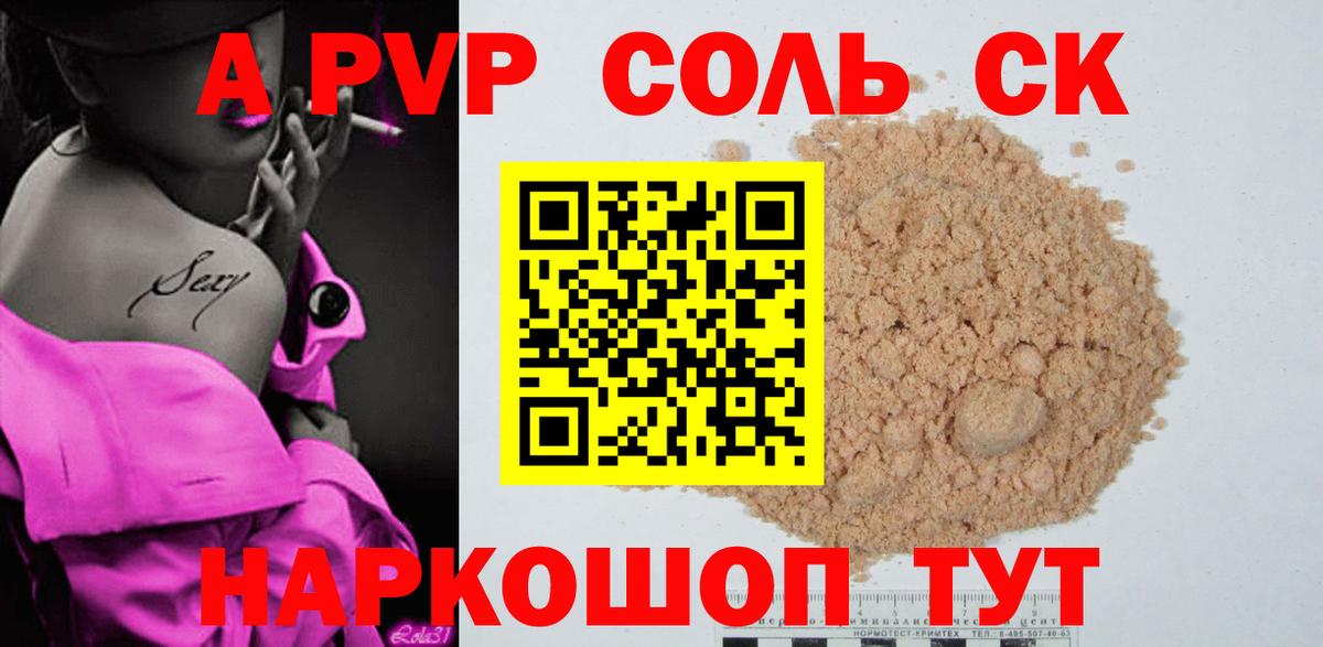 Наро-Фоминск  A-PVP Crystall  Альфа ПВП крисы CK  Вход с VPN 