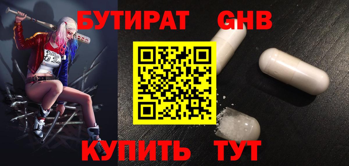 БУТИРАТ BDO  Бутират  Наро-Фоминск  Вход с VPN 
