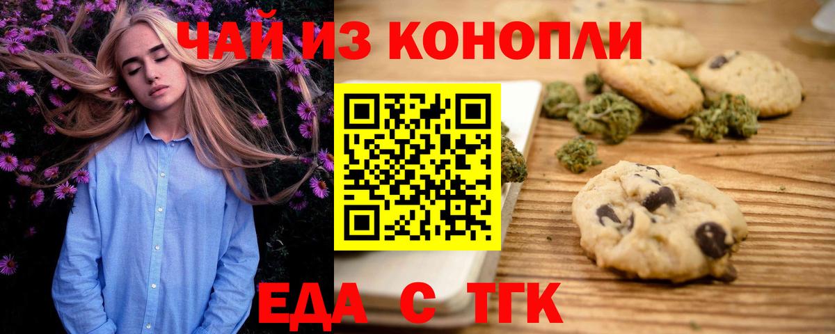 Наро-Фоминск  Еда ТГК марихуана  Вход с VPN 