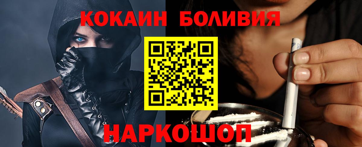 COCAIN Боливия Наро-Фоминск
