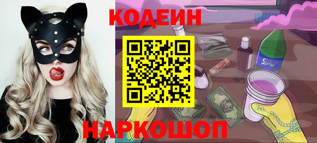 Codein Purple Drank Наро-Фоминск