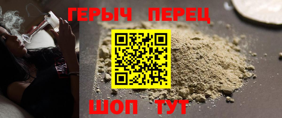 ГЕРОИН хмурый Наро-Фоминск