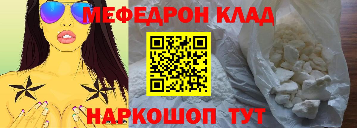 Наро-Фоминск  Мефедрон  Вход с VPN  Мефедрон мука  МЯУ-МЯУ мяу мяу 