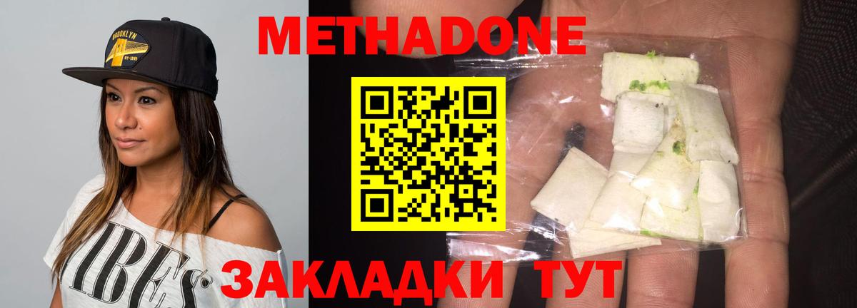Наро-Фоминск  Метадон мёд  Метадон VHQ  Вход с VPN 